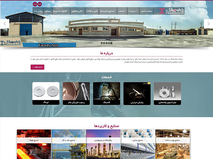 طراحی وب سایت کارخانه