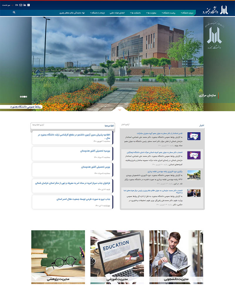 طراحی وب سایت دانشگاه