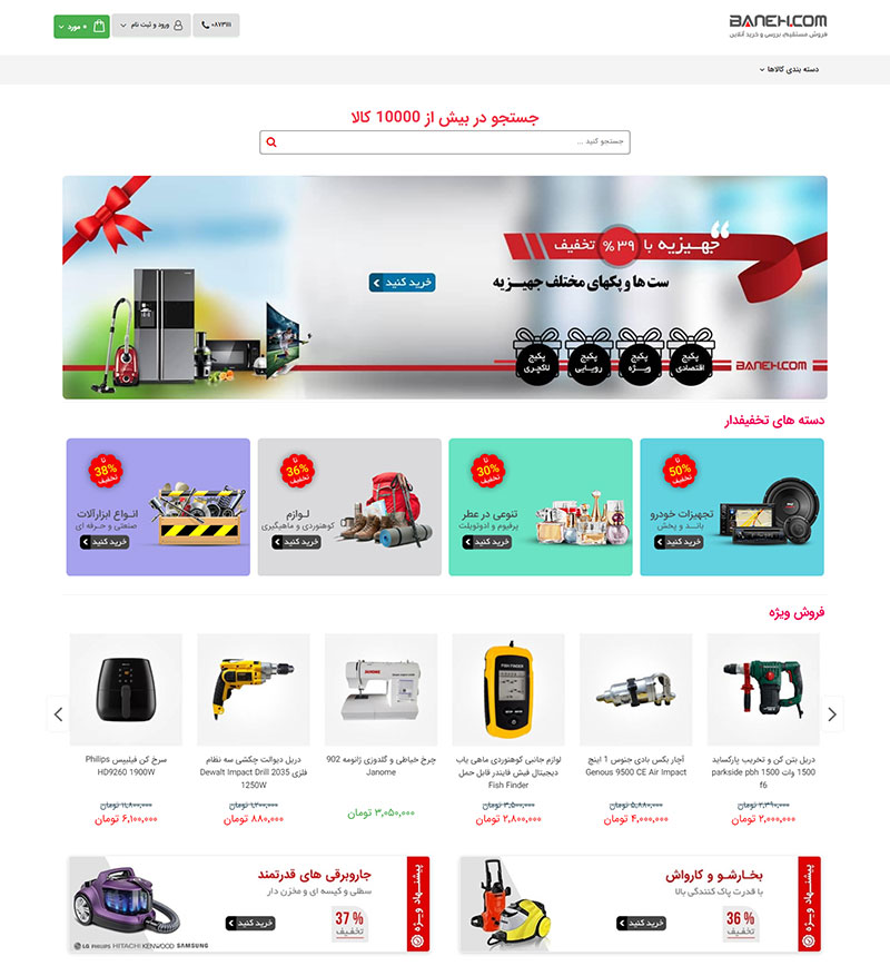 طراحی وبسایت فروشگاهی و فروش محصولات آنلاین