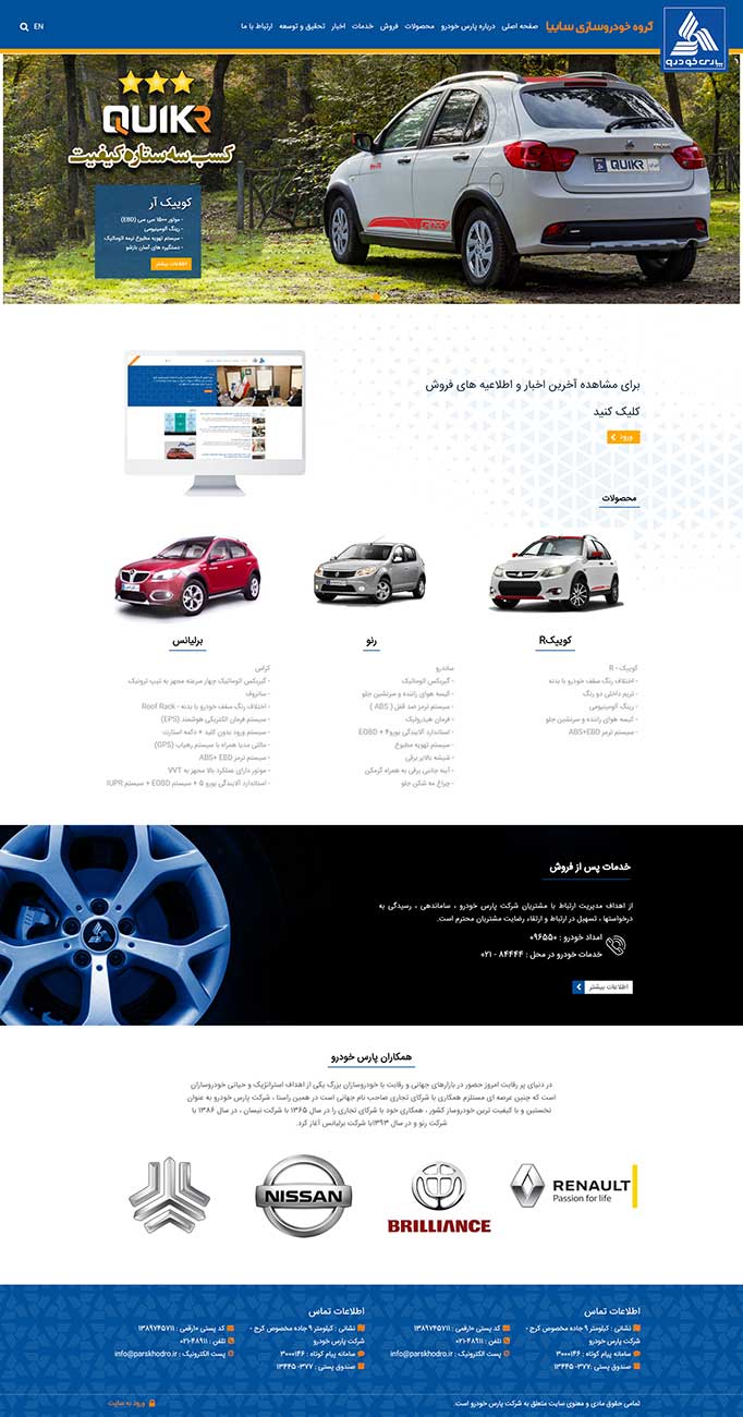 طراحی سایت برای خودرو