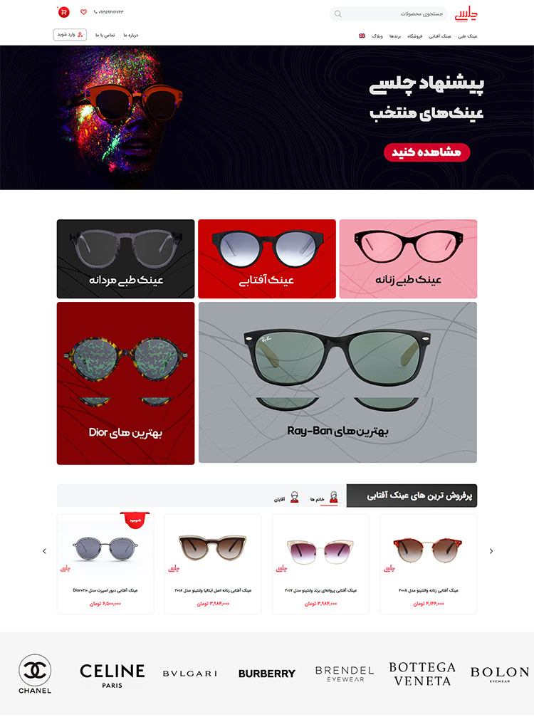 طراحی وب سایت عینک