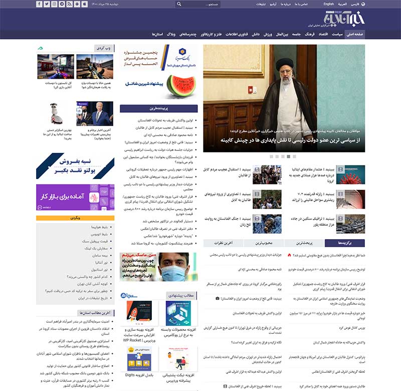 طراحی وب سایت های خبرگزاری