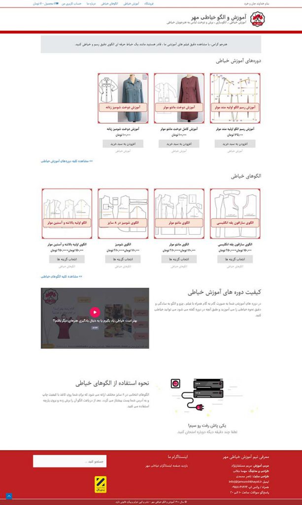 طراحی وب سایت آموزشگاه خیاطی