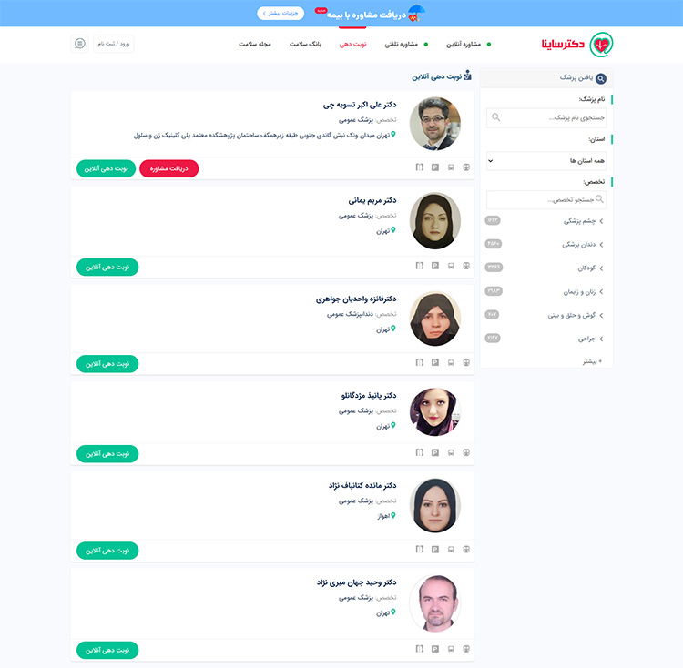 طراحی پرتال نوبت دهی
