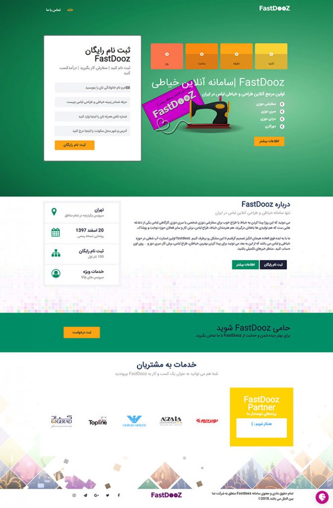 طراحی سایت خیاطان و طراحان لباس