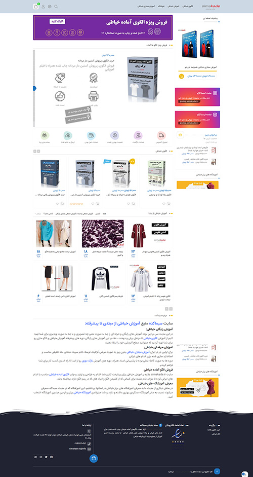 ساخت و طراحی فروشگاه های اینترنتی خیاطی