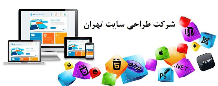 طراحی وب سایت تهران