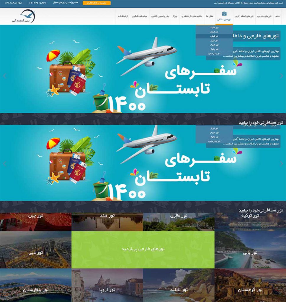 طراحی وب سایت آژانس های هواپیمایی