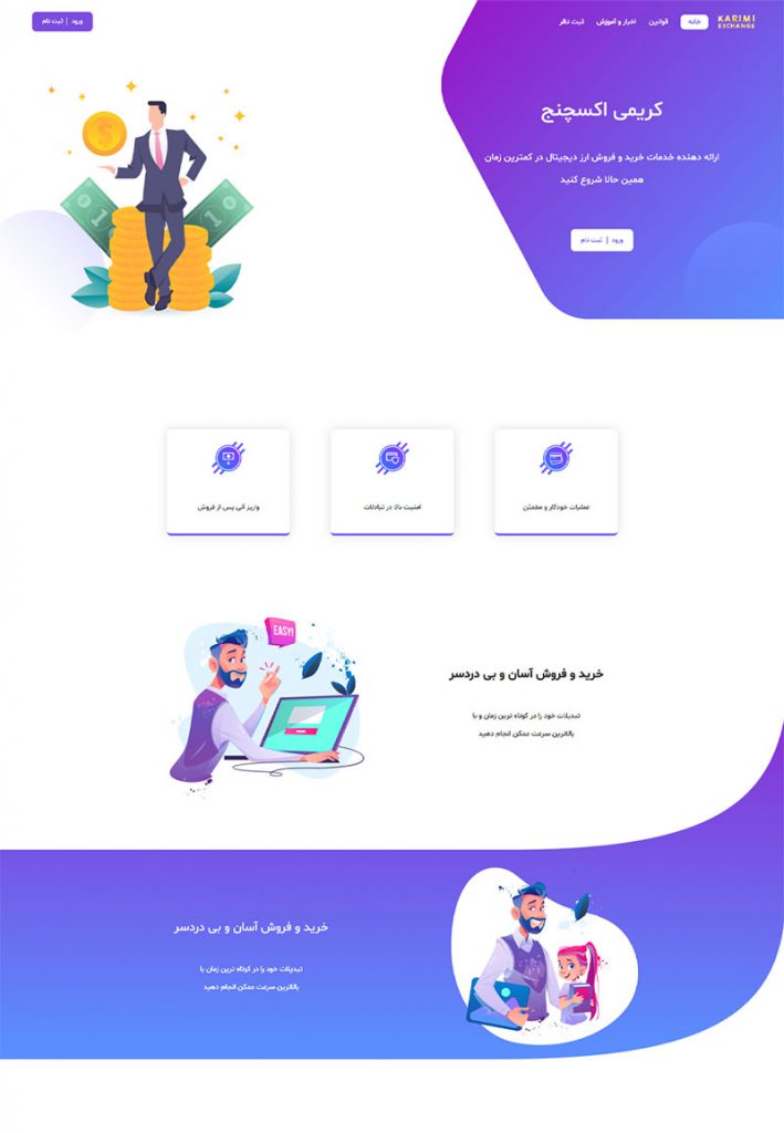 نمونه کار صرافی
