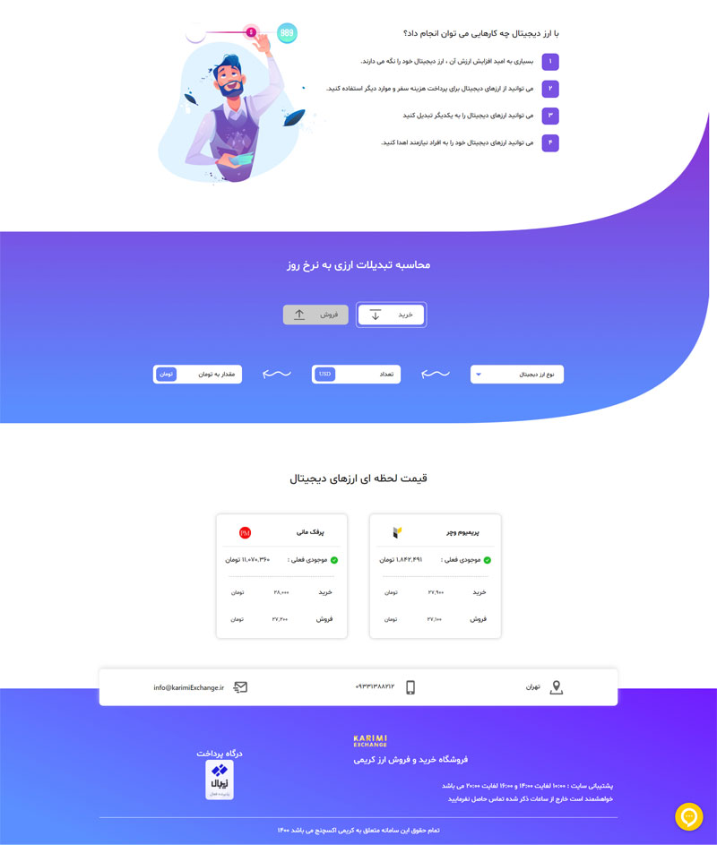 نمونه کار صرافی