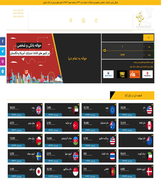 نمونه طراحی سایت صرافی