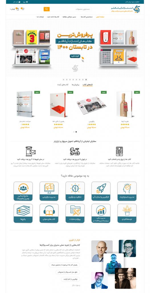 طراحی سایت انتشارات آریانا قلم