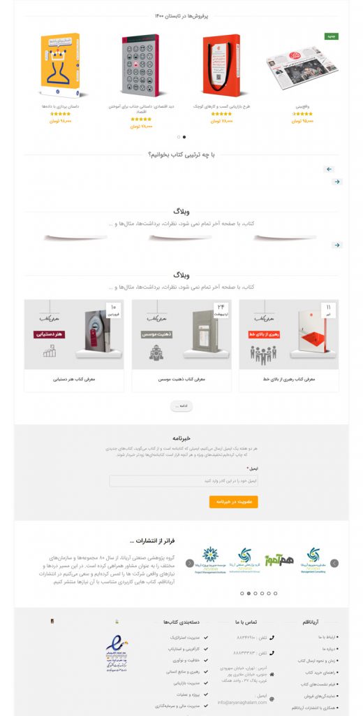 طراحی وب سایت انتشار کتاب