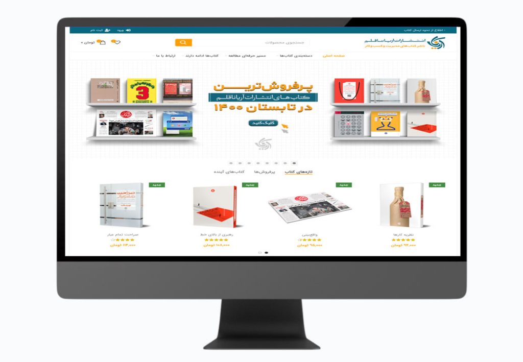 طراحی وب سایت انتشارات کتاب