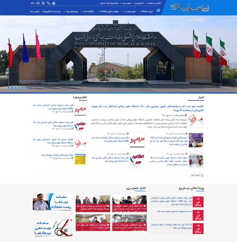 طراحی سایت دانشگاه علوم پزشکی