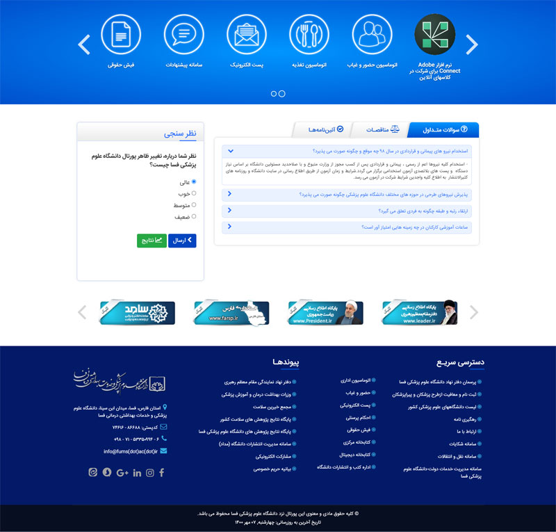 طراحی سایت دانشگاه علوم پزشکی