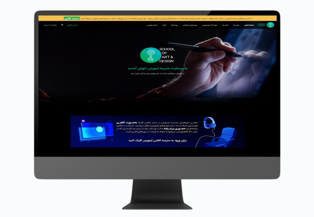 طراحی سایت آموزشی اینورس