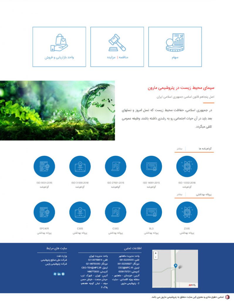 طراحی سایت پتروشیمی مارون