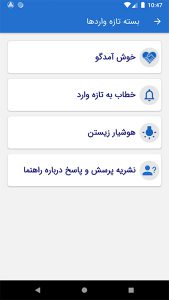 اپلیکیشن انجمن الکلی های گمنام ایران