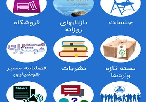 طراحی اپلیکیشن انجمن الکلی های گمنام ایران