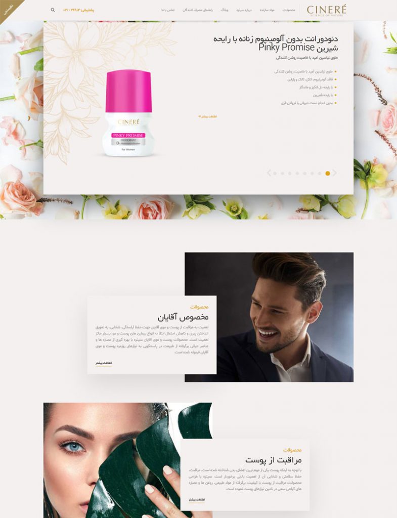 طراحی سایت فروش لوازم بهداشتی