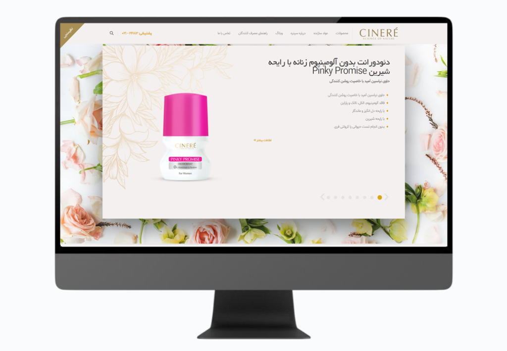 طراحی سایت فروش لوازم بهداشتی