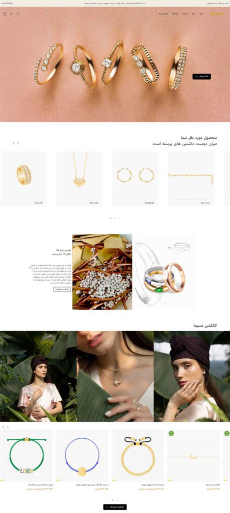 طراحی سایت طلا و جواهر