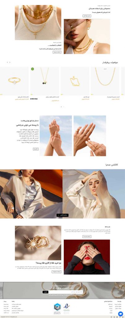 طراحی سایت طلا و جواهر