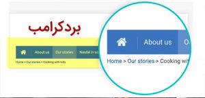 بردکرامب Breadcrumbs