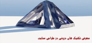 معرفی تکنیک های درونی (intrinsic) در طراحی سایت