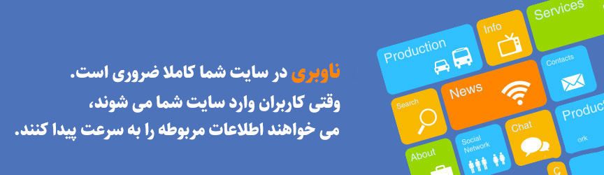 ناوبری ساده