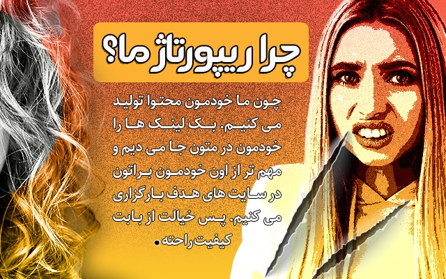 رپورتاژ چند لایه با تاثیر فوق العاده