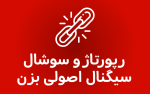 رپورتاژ آگهی وبلاگی شامل بک لینک در بالای 100 سایت - Image 2