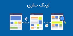 نمونه سایت های لینک سازی شده