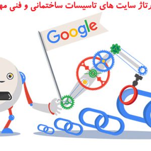 ثبت رپورتاژ آگهی مرتبط سایت های تاسیسات ساختمانی و فنی مهندسی