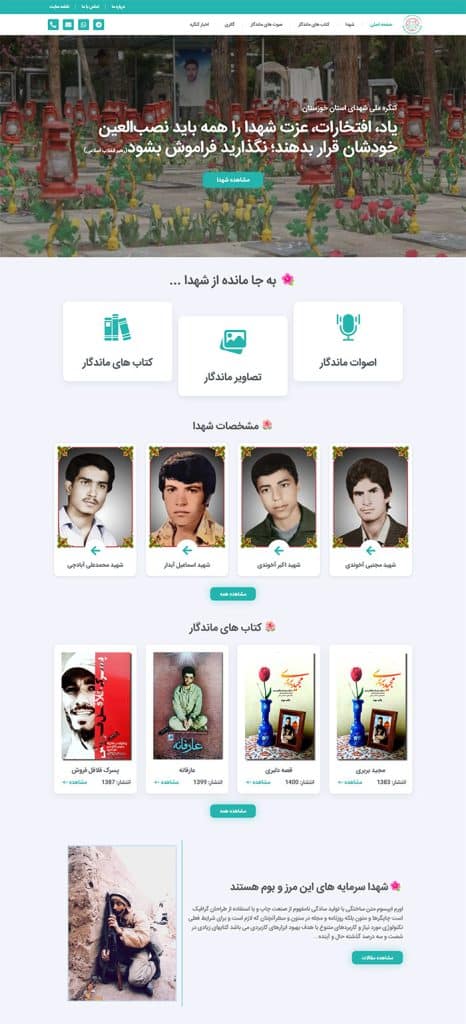 طراحی سایت شهدا