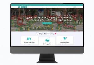 طراحی وب سایت کنگره شهدای خوزستان