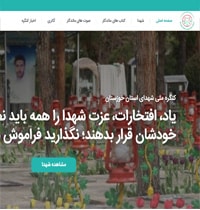 کنگره ملی شهدای استان خوزستان