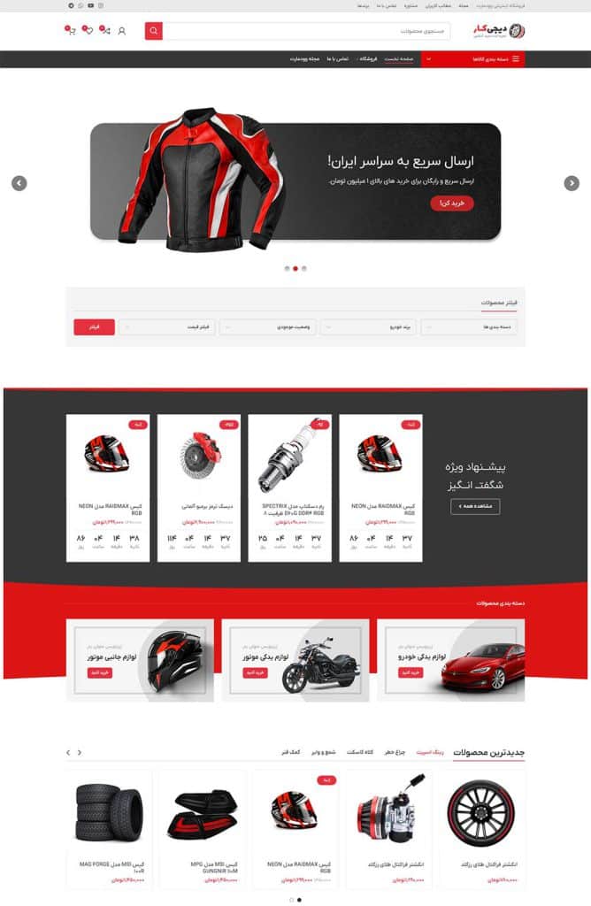 فروشگاه اینترنتی دیجی کار