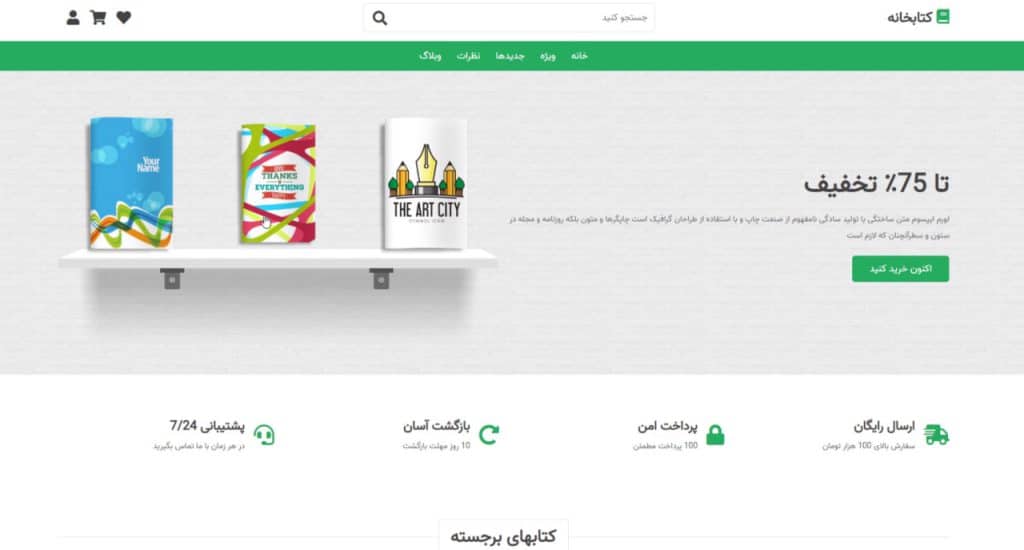 طراحی سایت فروشگاه آنلاین کتاب