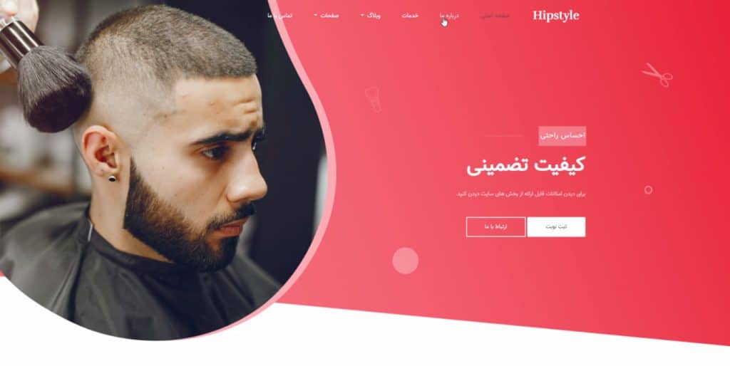 خدمات آرایشگاه مردانه