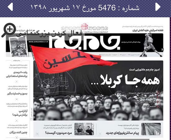 صفحه روزنامه جام جم قدیمی
