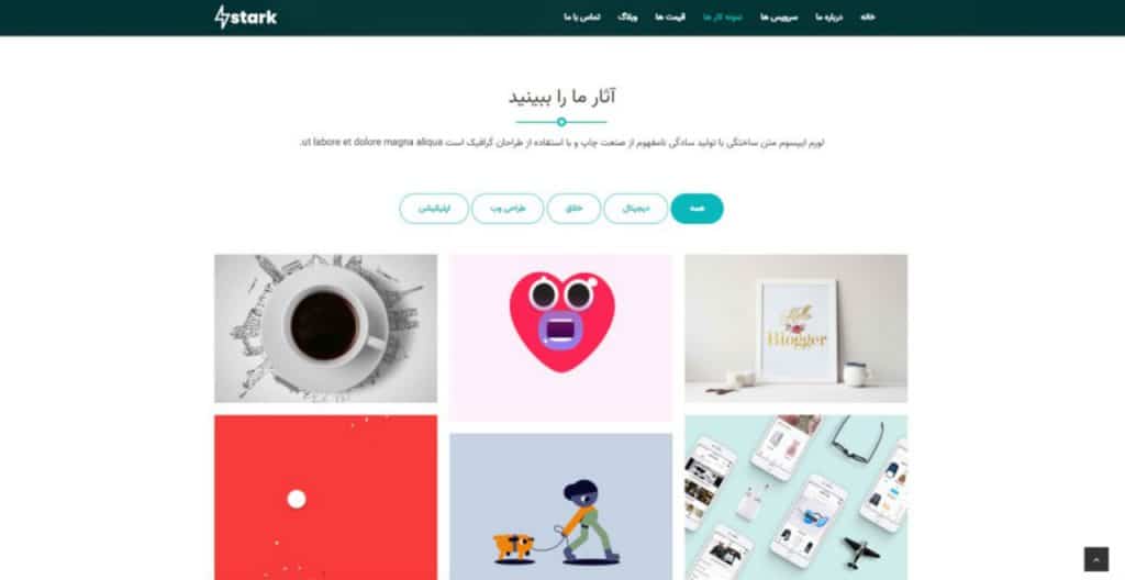 نمونه کار طراحی سایت شرکتی