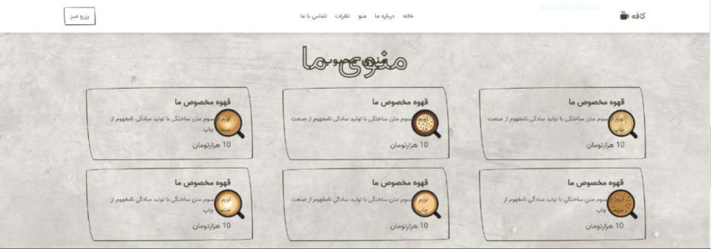 طراحی وب سایت کافه و قهوه