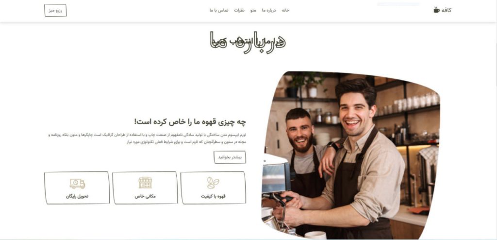 وب سایت کافه و قهوه