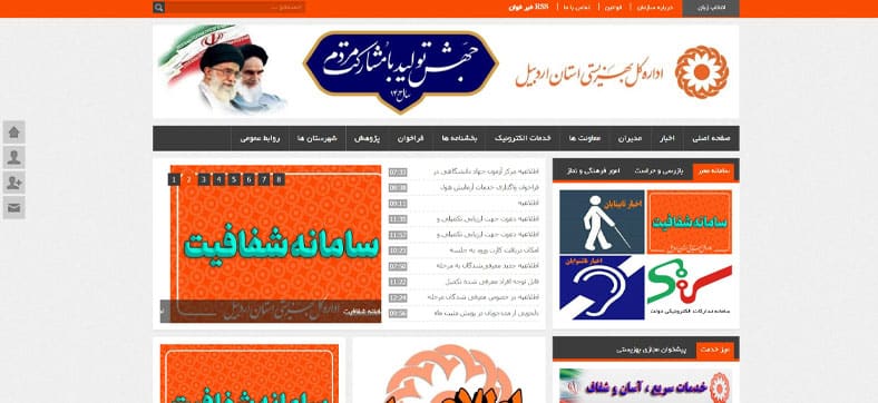 سایت بهزیستی اردبیل