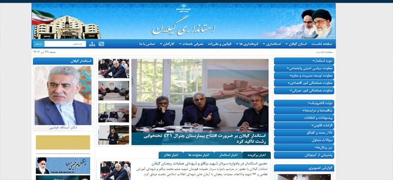 استانداری گیلان