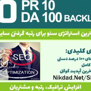 ثبت لینک دستی بک لینک PR10 از سایت هایی با دامین آتوریتی بالا