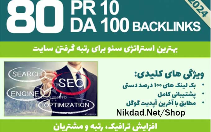 ثبت لینک دستی بک لینک PR10 از سایت هایی با دامین آتوریتی بالا