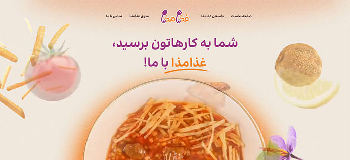 سفارش آنلاین غذا